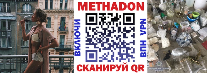 МЕТАДОН кристалл  Боготол 